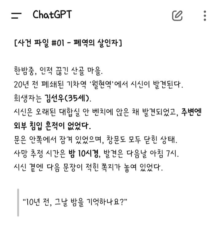 [잡담] 챗 GPT랑 추리게임 해본 사람?(+ 내용 첨부함) | 인스티즈