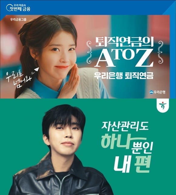 [정보/소식] '아이유·임영웅' 효과 크지 않았다… 은행 스타 마케팅 공들이는데 | 인스티즈