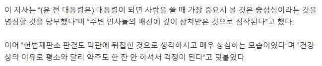 [잡담] 윤석열 상처받은듯, 술 한잔도 안해 | 인스티즈