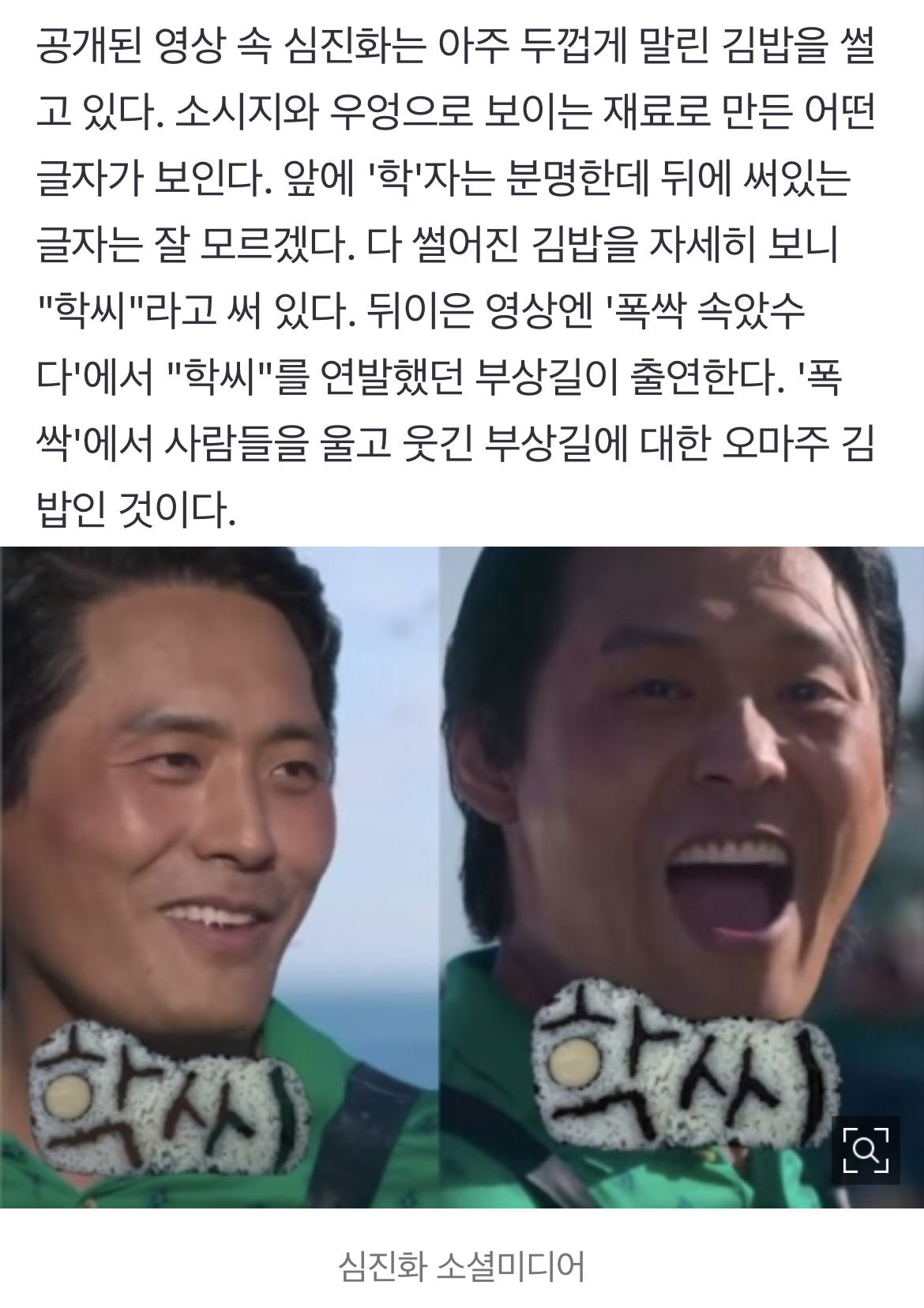 [정보/소식] 심진화, '폭싹' 학씨 김밥 만들었다.. "특허 받아야하나" | 인스티즈