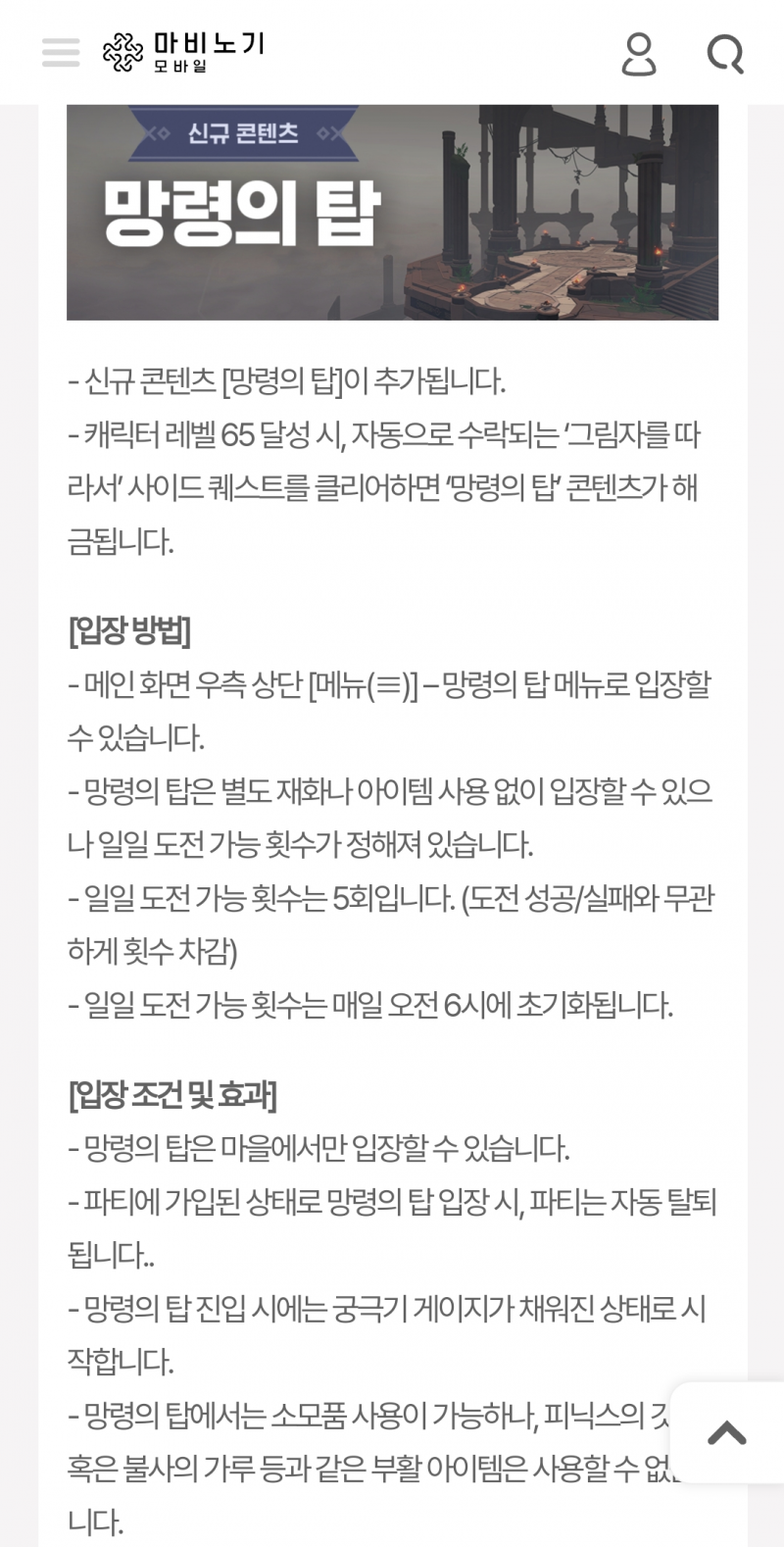 [잡담] 망령의 탑? 패치노트 떳당 | 인스티즈