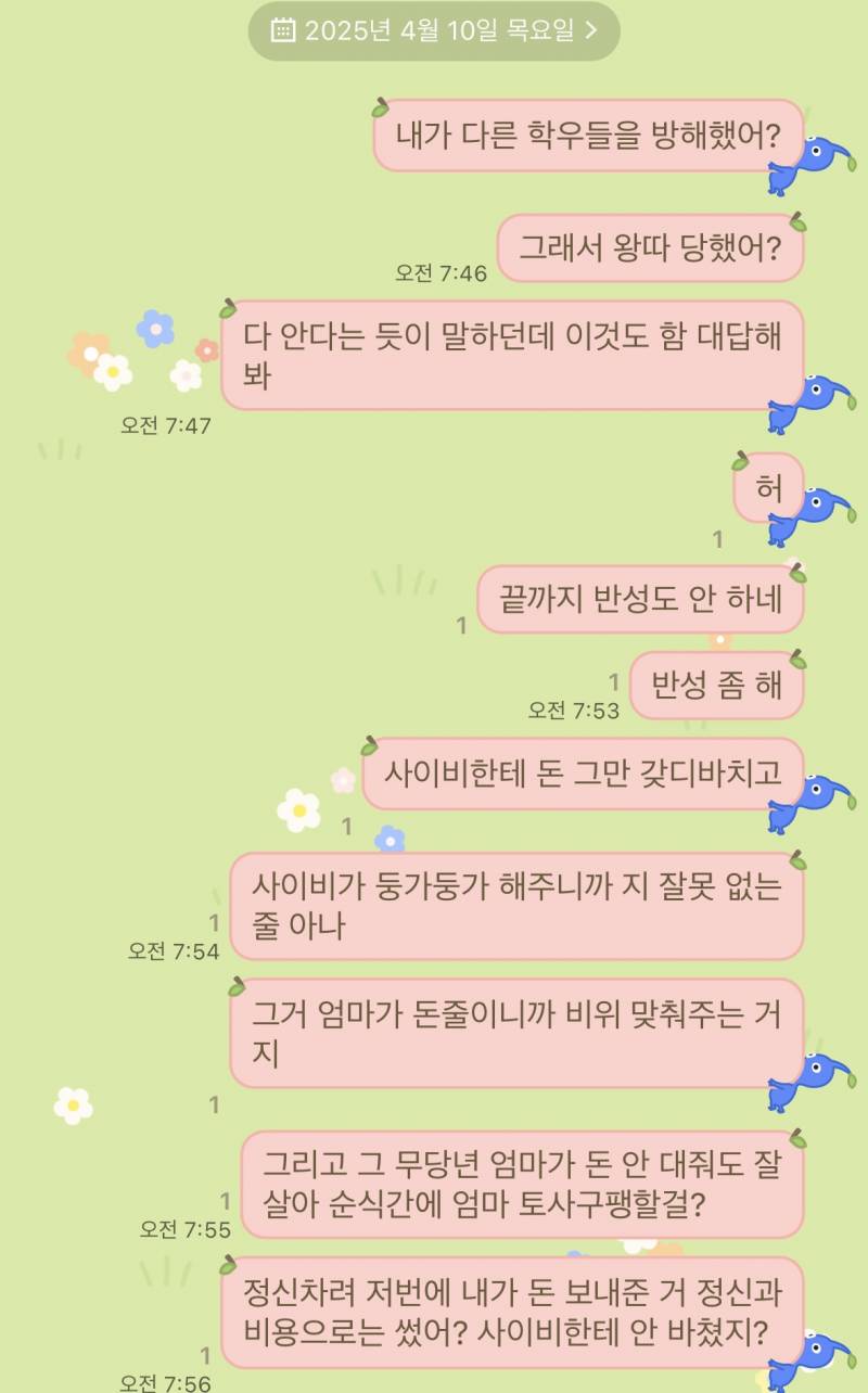 [잡담] 엄마한테 야,너,녀ㄴ 워딩 쓰는 게 잘못임? | 인스티즈