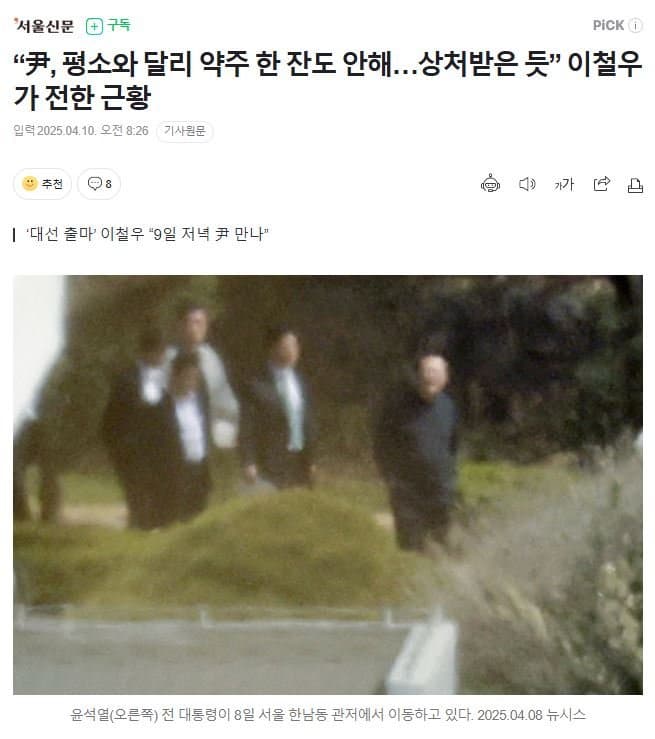 [잡담] 윤석열 상처받은듯, 술 한잔도 안해 | 인스티즈