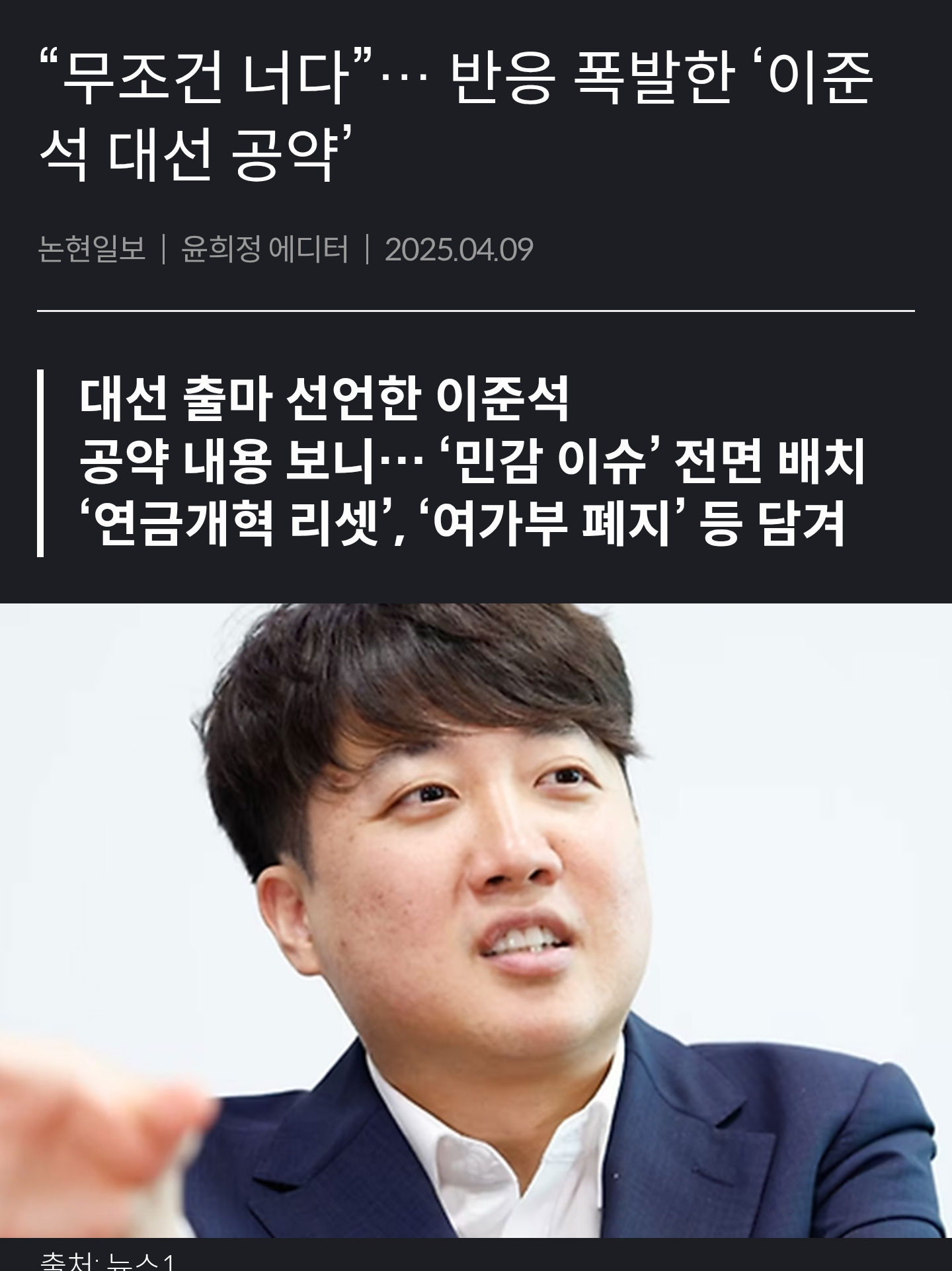 [잡담] 이준석 공약 대박 | 인스티즈