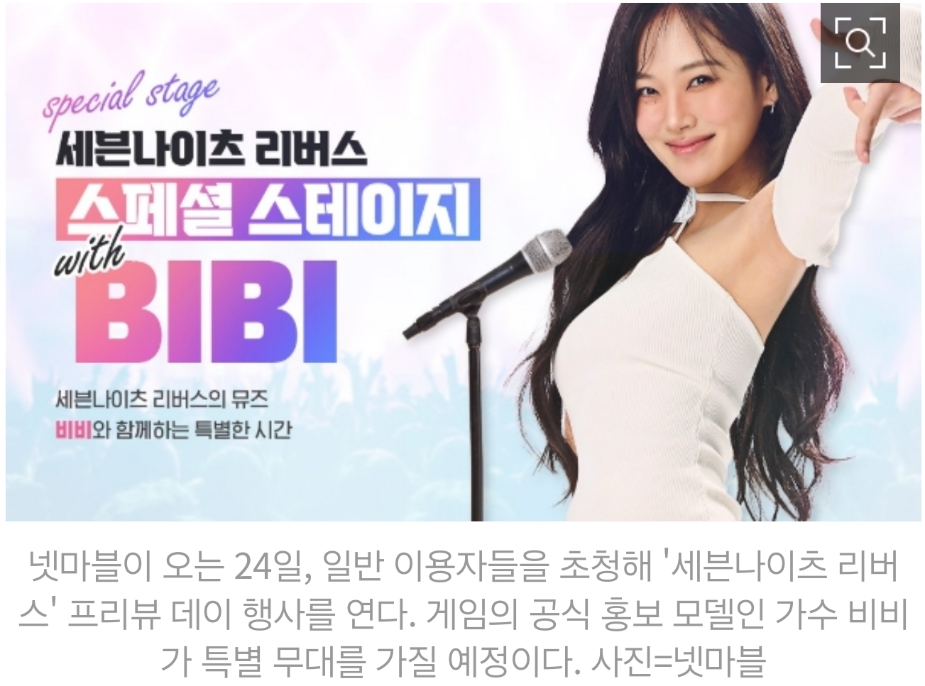 [잡담] '밤양갱' 비비 뜬다•••넷마블 '세나 리버스' 프리뷰 데이 24일 개최 | 인스티즈