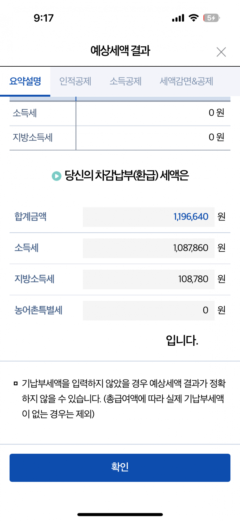 [잡담] 혹시 이거 연말정산 예상금액 맞아?? | 인스티즈