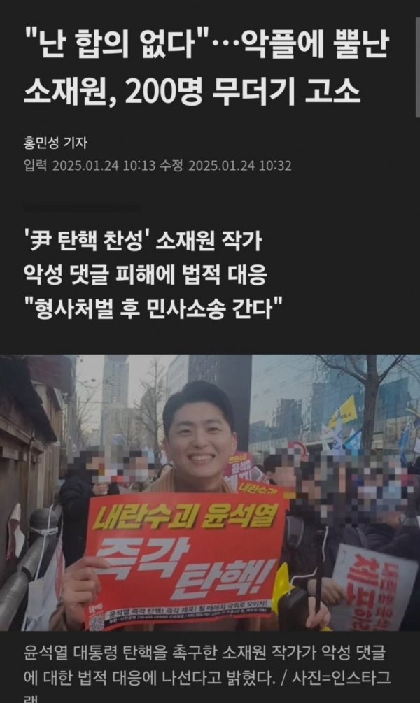 [잡담] 탄핵 찬성했다고 악플테러받은 작가들 근황 | 인스티즈