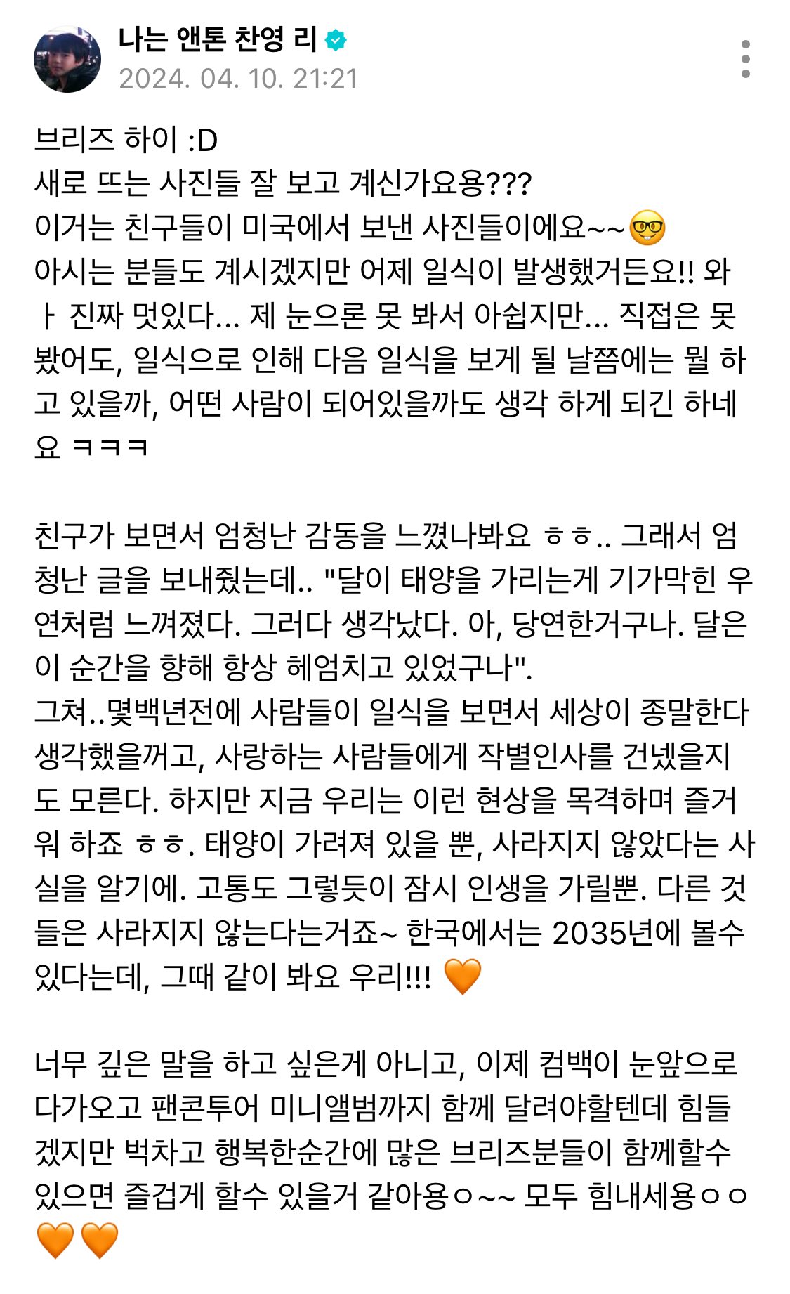 [잡담] 오늘 앤톤 일식 위버스 1년 됐대.. | 인스티즈