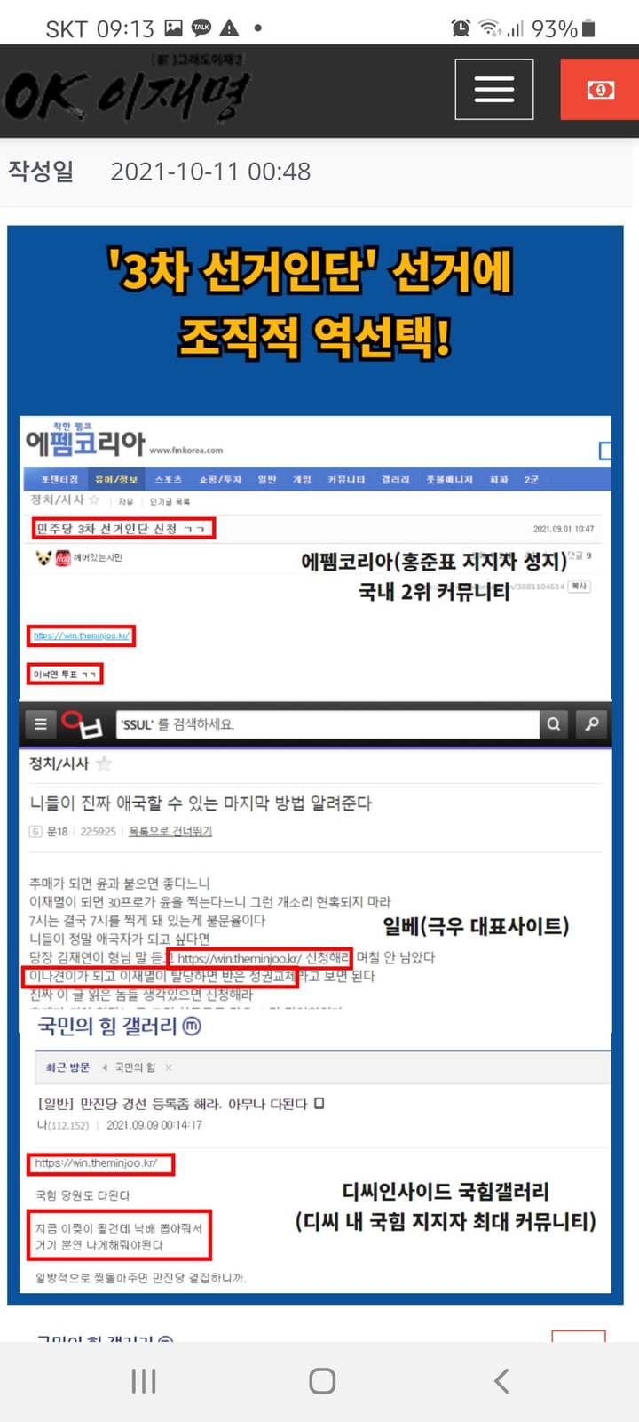 [잡담] 민주당 지지자는 국짐 경선투표에 관여할 생각없는데 국짐은 | 인스티즈