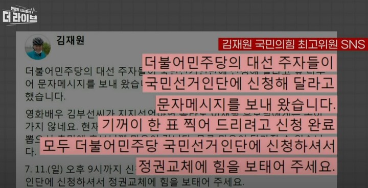 [잡담] 민주당 지지자는 국짐 경선투표에 관여할 생각없는데 국짐은 | 인스티즈