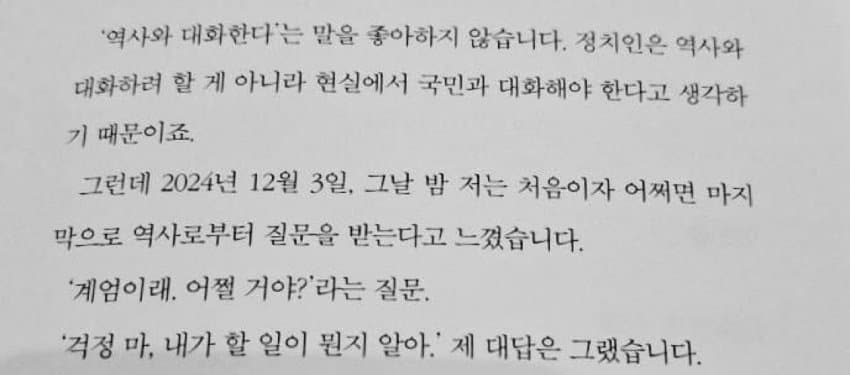 [잡담] 한동훈 책 이 문장 멋지다 | 인스티즈