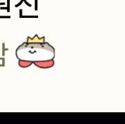 [잡담] 혹시 이 이모티콘 먼지 아는 사람??? | 인스티즈