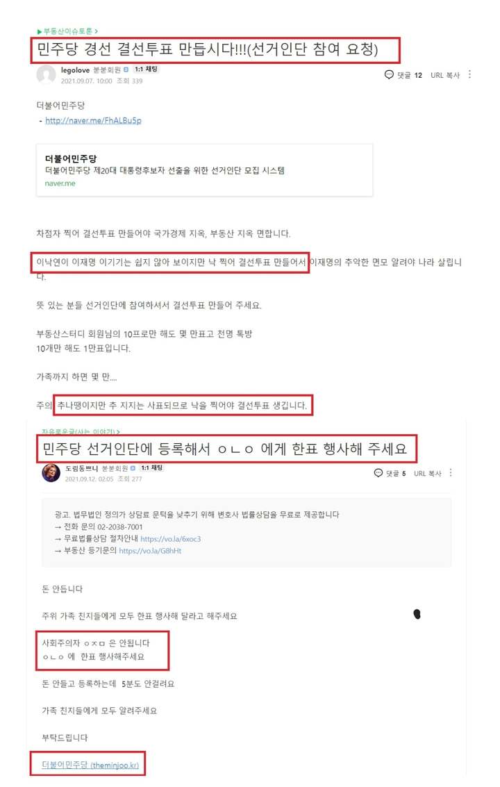 [잡담] 민주당 지지자는 국짐 경선투표에 관여할 생각없는데 국짐은 | 인스티즈