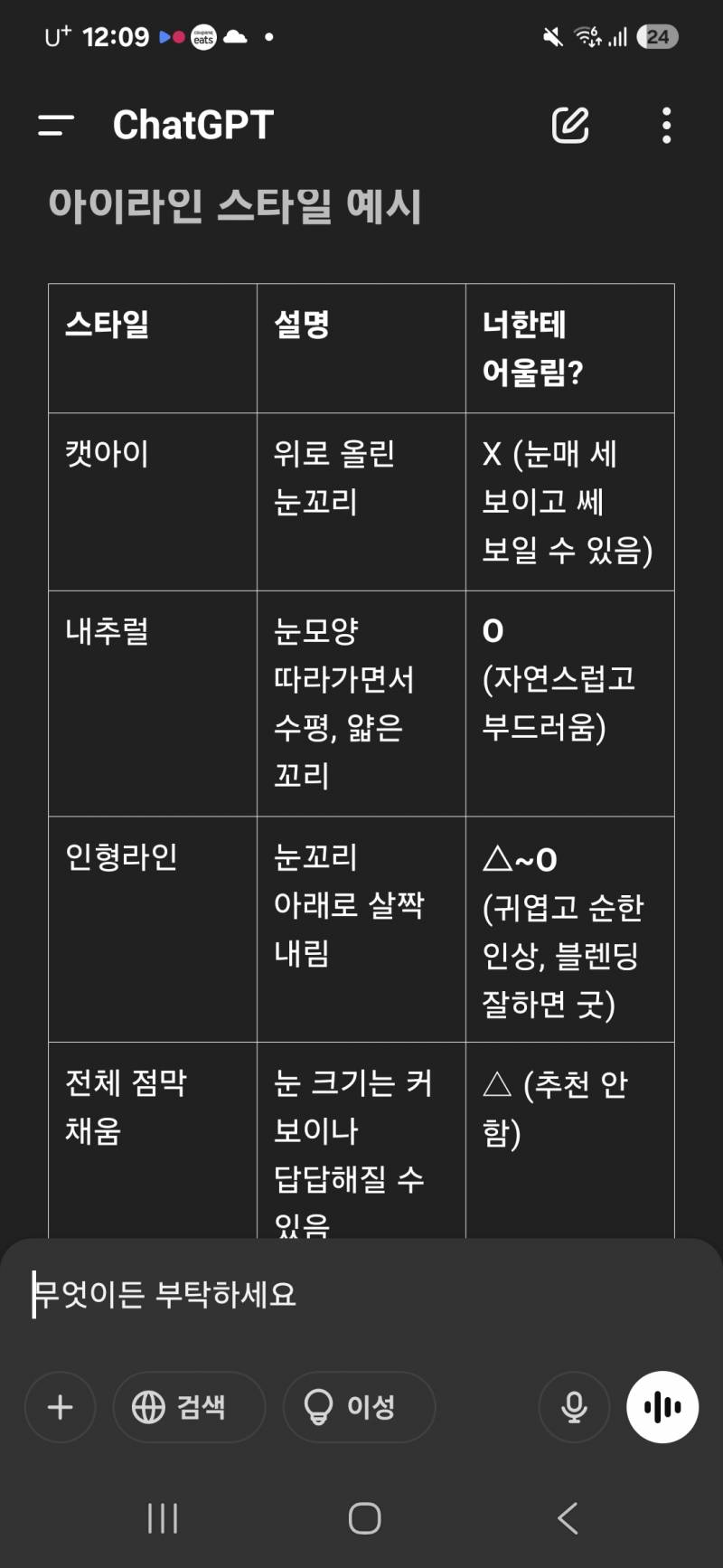 [잡담] 지피티가 화장법도 알려준다 | 인스티즈