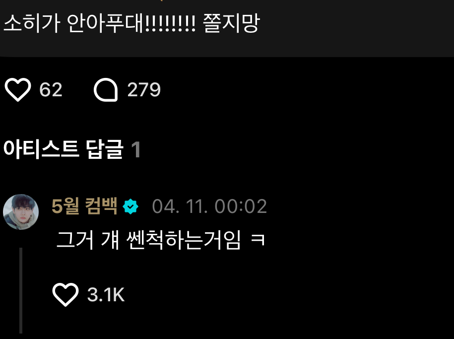 [잡담] 명재현이 소희군 쎈 척하는거라는데 ㅋㅋㅋㅋㅋ | 인스티즈