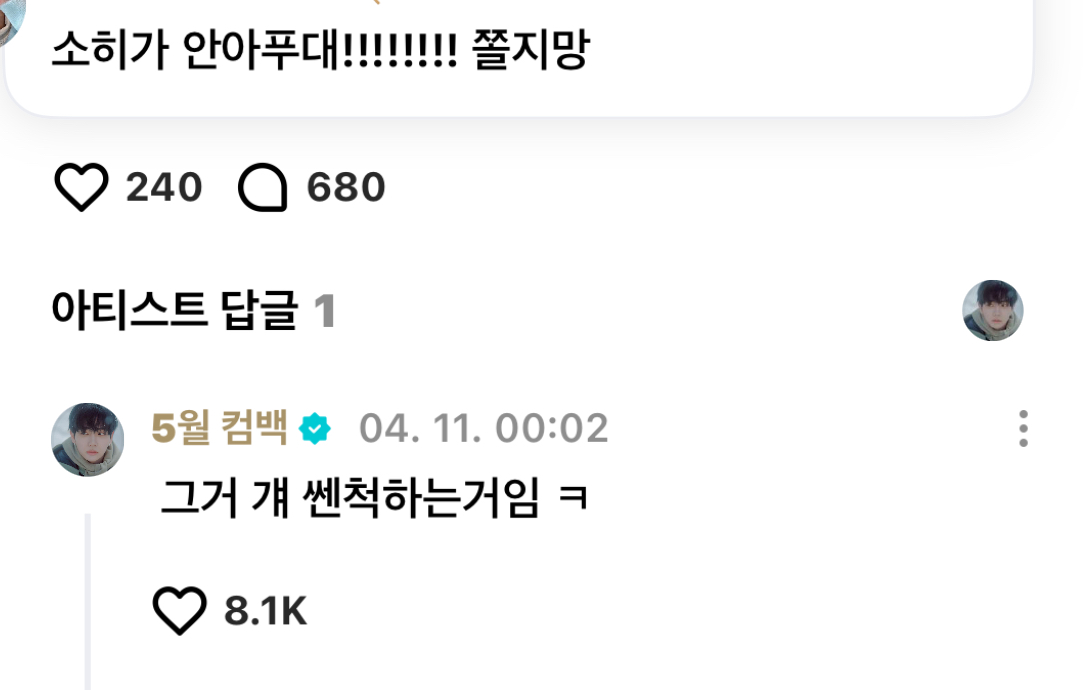 [잡담] 명재현 라이즈 소희랑 아주 찐친 됐는데 ㅋㅋㅋㅋ | 인스티즈