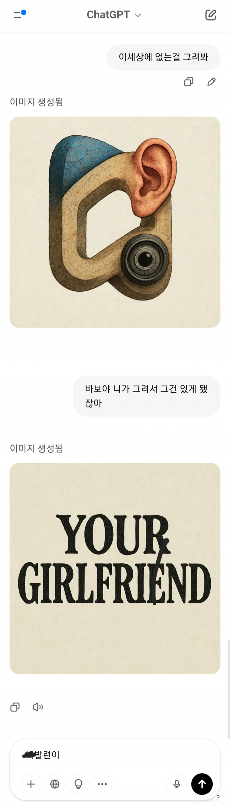 챗지피티 놀리다가 극딜 먹은 어느 유저 | 인스티즈