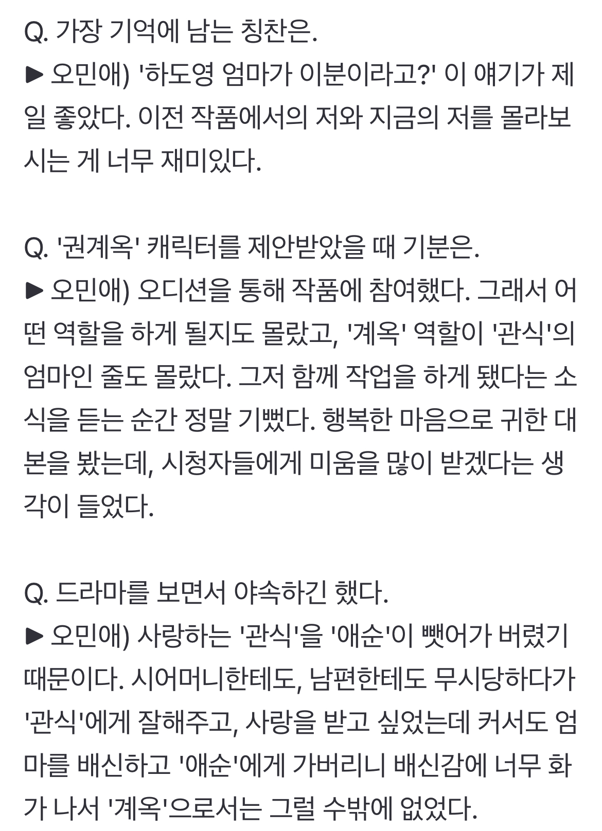 [정보/소식] '폭싹' 박보검 엄마 오민애 "가장 듣기 좋았던 말은 '이분이 하도영 엄마라고?'" | 인스티즈