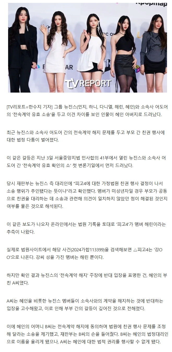 [마플] "어도어와 소송 반대" 뉴진스 혜인 아버지였다…결국 친권 박탈 | 인스티즈
