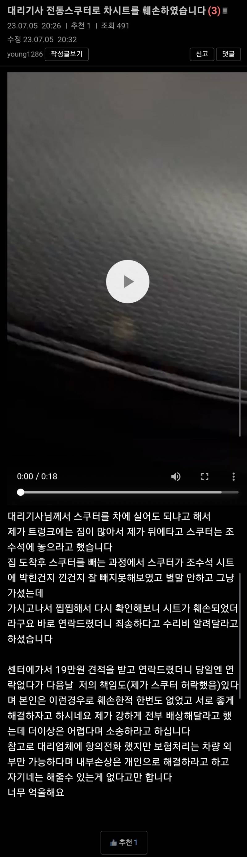 [잡담] 킥보드 실어달라고 하는 대리기사 조심하세요.jpg | 인스티즈