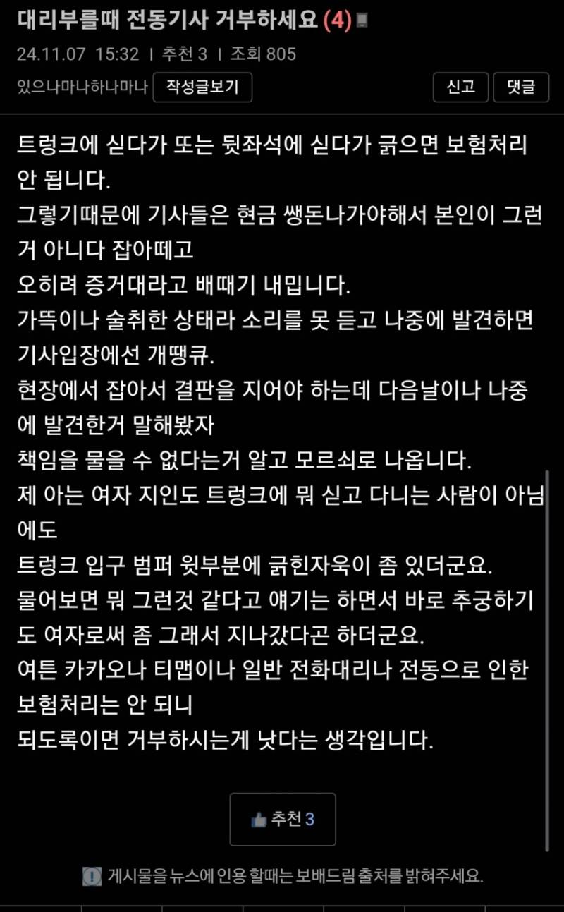 [잡담] 킥보드 실어달라고 하는 대리기사 조심하세요.jpg | 인스티즈