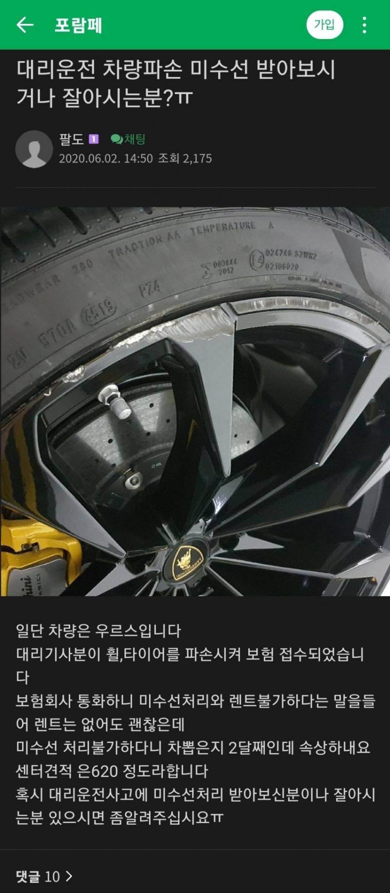 [잡담] 킥보드 실어달라고 하는 대리기사 조심하세요.jpg | 인스티즈