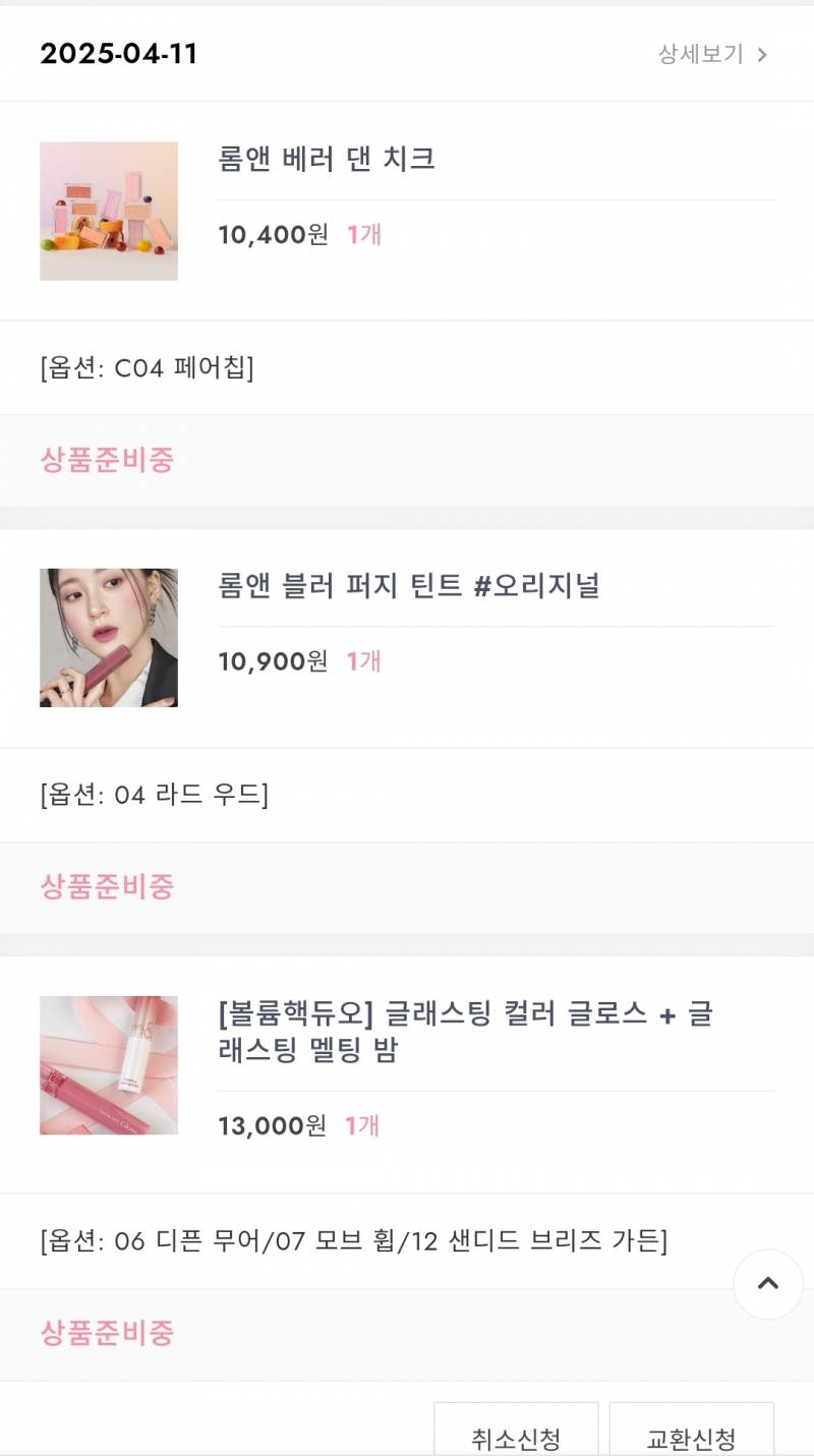 [잡담] 롬앤 안살려고했는데 기획세트 훅해섴ㅋㅋ 샀음 | 인스티즈