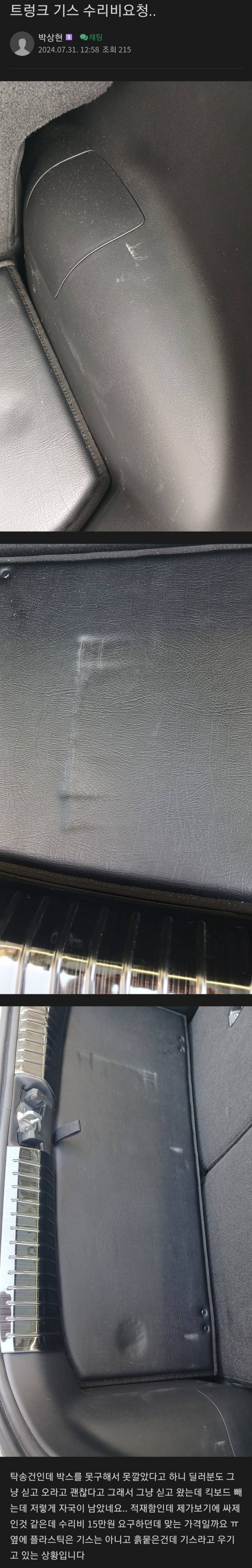 [잡담] 킥보드 실어달라고 하는 대리기사 조심하세요.jpg | 인스티즈