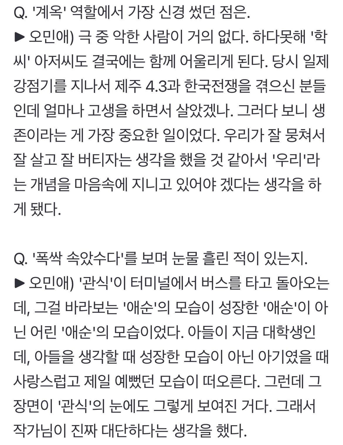[정보/소식] '폭싹' 박보검 엄마 오민애 "가장 듣기 좋았던 말은 '이분이 하도영 엄마라고?'" | 인스티즈
