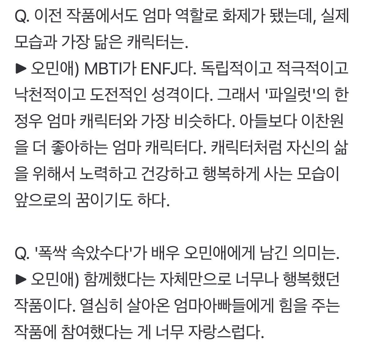 [정보/소식] '폭싹' 박보검 엄마 오민애 "가장 듣기 좋았던 말은 '이분이 하도영 엄마라고?'" | 인스티즈