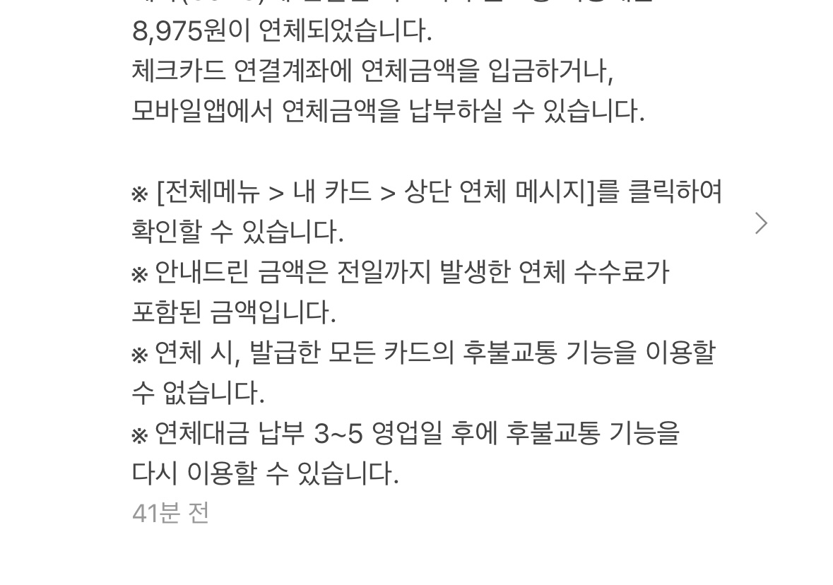 [잡담] 이러면 나 후불교통 카드 내일은 못 쓰는거야? | 인스티즈