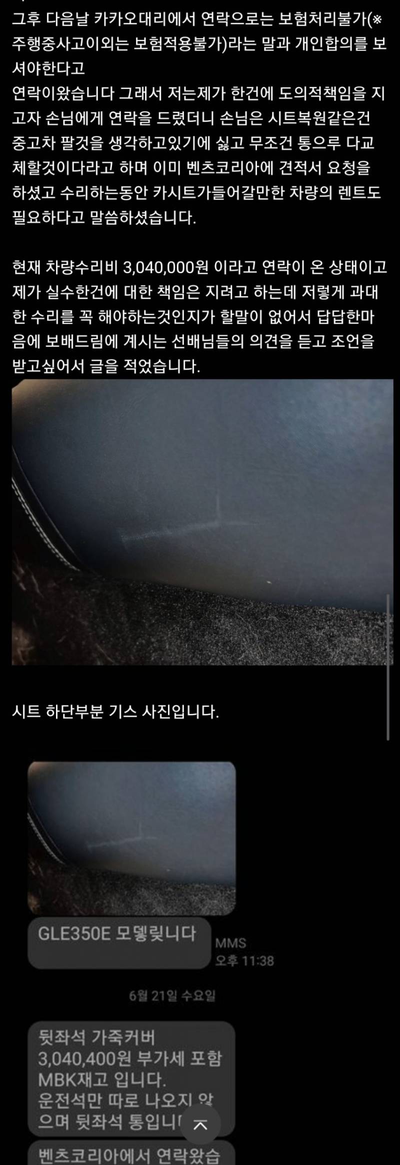 [잡담] 킥보드 실어달라고 하는 대리기사 조심하세요.jpg | 인스티즈