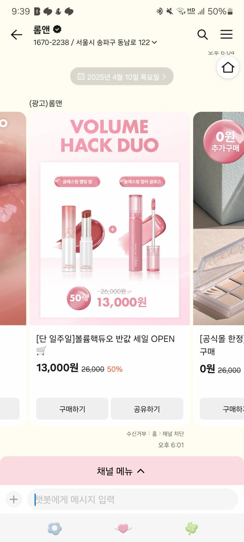 [잡담] 롬앤 안살려고했는데 기획세트 훅해섴ㅋㅋ 샀음 | 인스티즈