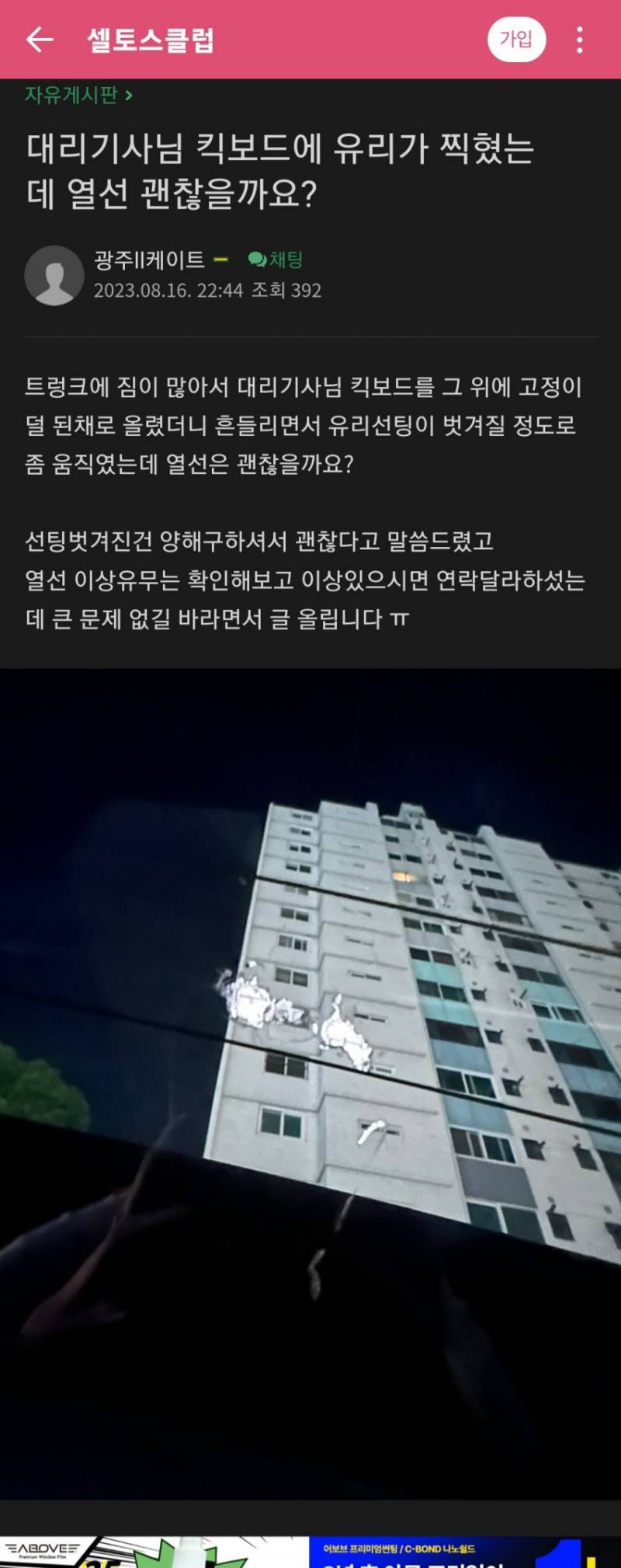 [잡담] 킥보드 실어달라고 하는 대리기사 조심하세요.jpg | 인스티즈