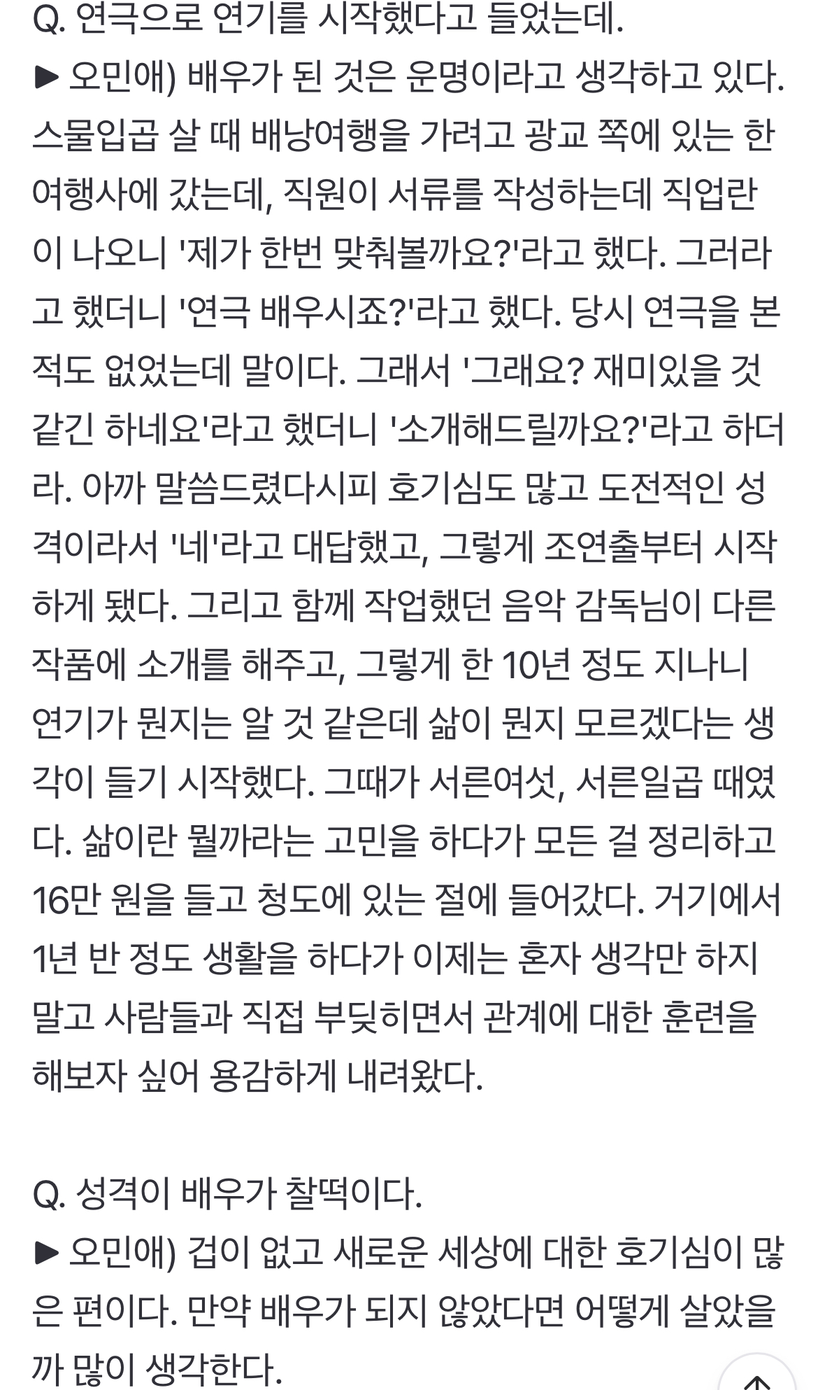 [정보/소식] '폭싹' 박보검 엄마 오민애 "가장 듣기 좋았던 말은 '이분이 하도영 엄마라고?'" | 인스티즈
