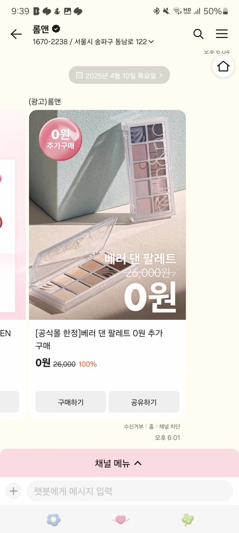 [잡담] 롬앤 안살려고했는데 기획세트 훅해섴ㅋㅋ 샀음 | 인스티즈
