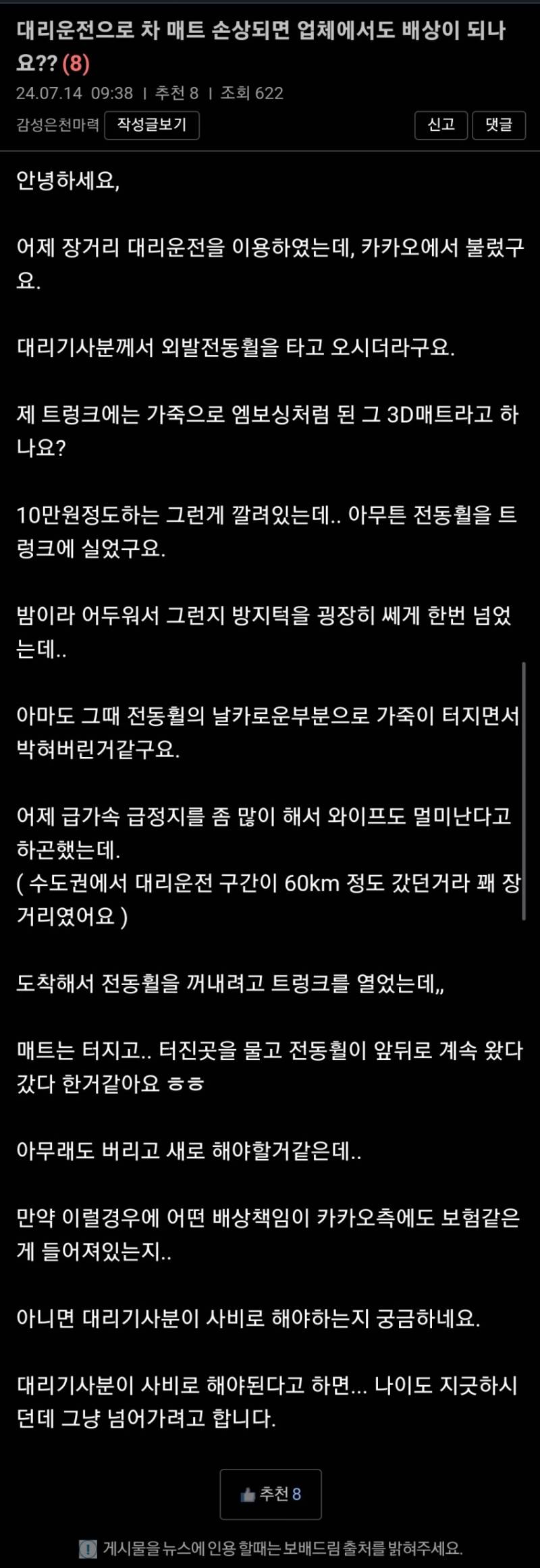 [잡담] 킥보드 실어달라고 하는 대리기사 조심하세요.jpg | 인스티즈