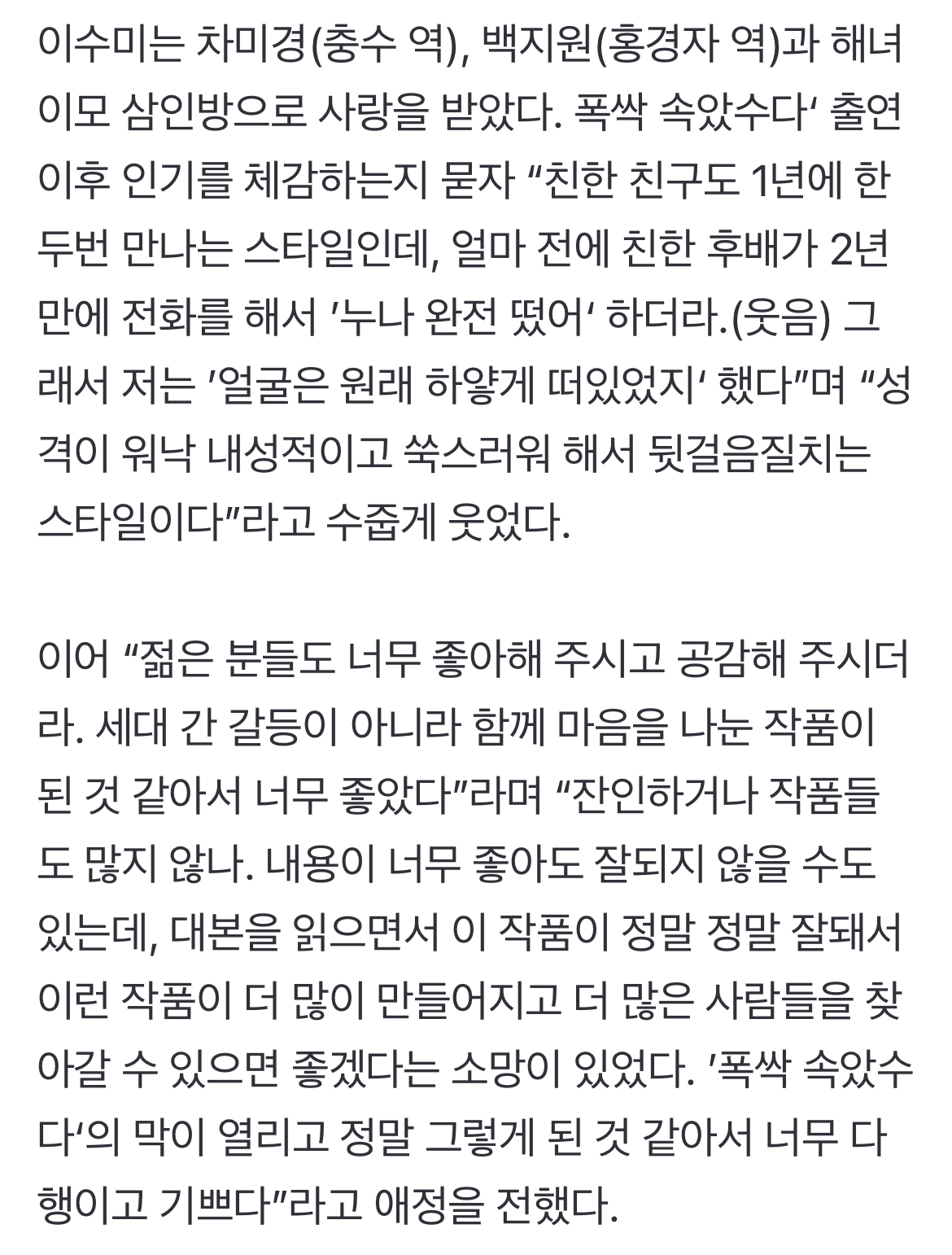 [잡담] 폭싹 조연 배우들 다 주변에서 듣는 소리보니까 | 인스티즈