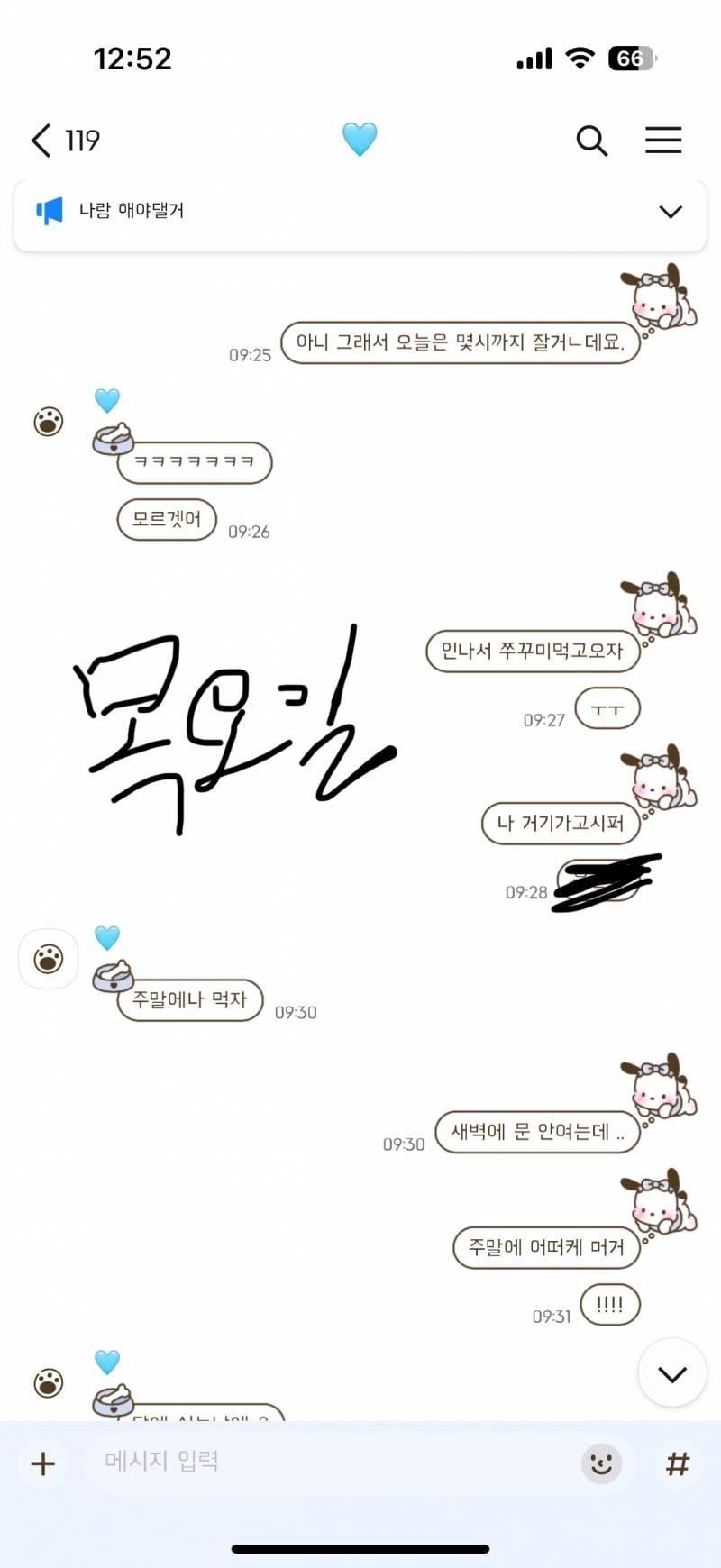 [연애중] ISTP애인 연락문제 | 인스티즈