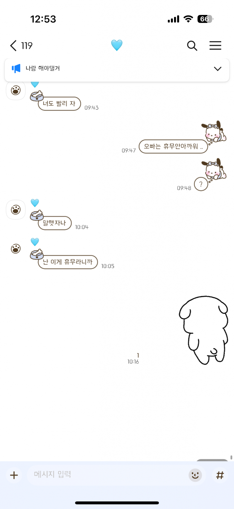 [연애중] ISTP애인 연락문제 | 인스티즈