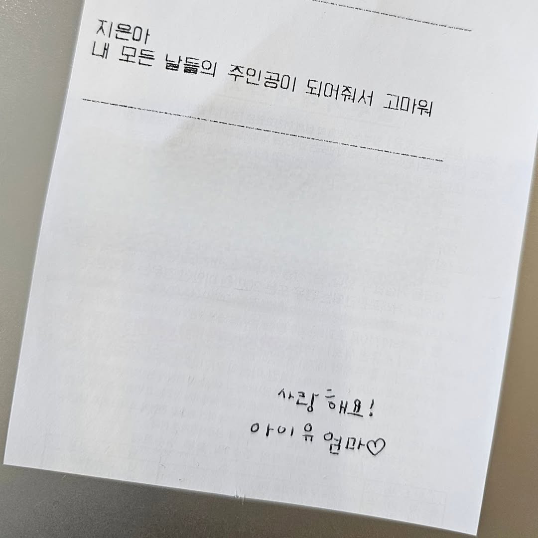 [잡담] 금명이아역배우가 올린 아이유🥹 | 인스티즈