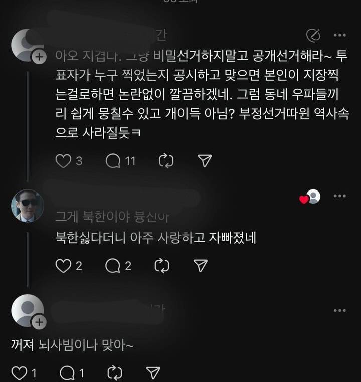 [잡담] 극우2찍은 간첩 맞는듯 | 인스티즈