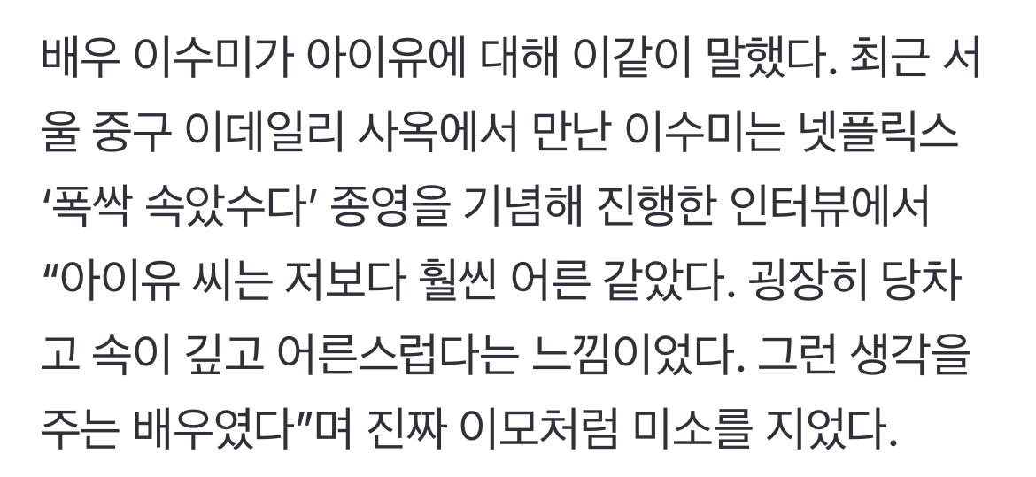 [잡담] 폭싹 이수미 배우님 (해녀이모)이 말하는 보검 지은🍊 | 인스티즈