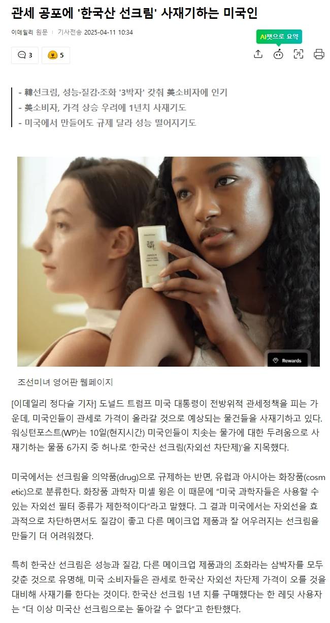 [잡담] 미국인들 관세때문에 한국 선크림 사재기중..ㅠㅠㅋㅋㅋㅋㅋㅋㅋ | 인스티즈