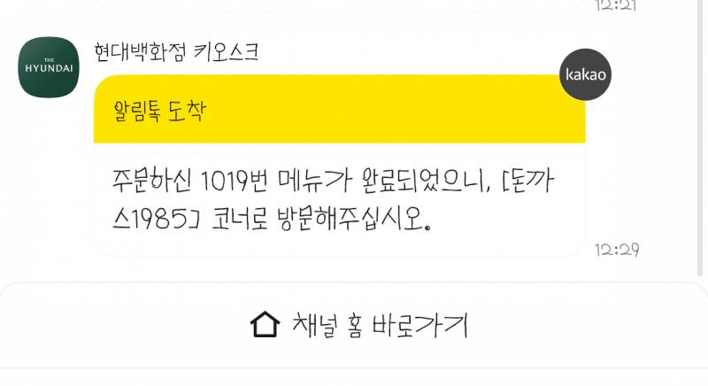 [잡담] 현대백화점 돈까스 1985점에서 식사 주문하신 분 음식 찾아가세요... | 인스티즈
