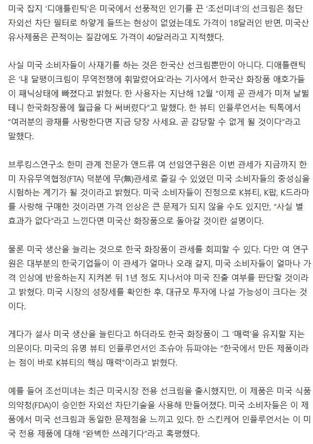 [잡담] 미국인들 관세때문에 한국 선크림 사재기중..ㅠㅠㅋㅋㅋㅋㅋㅋㅋ | 인스티즈