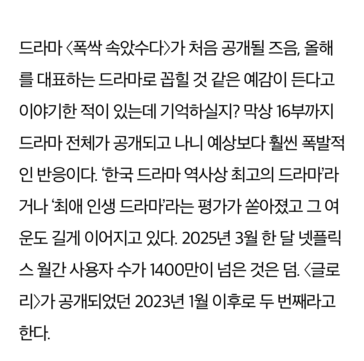 [잡담] 드라마 폭싹 속았수다〉가 처음 공개될 즈음, 올해를 대표하는 드라마로 꼽힐 것 같은 예감이 든다고 이야기한 적이 있는데 기억하실지? | 인스티즈