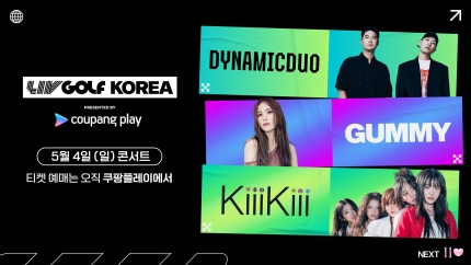 [잡담] 다듀·거미·걸그룹 키키(KiiKii)까지•••'LIV 골프 코리아 콘서트 with 쿠팡플레이' 출격 | 인스티즈