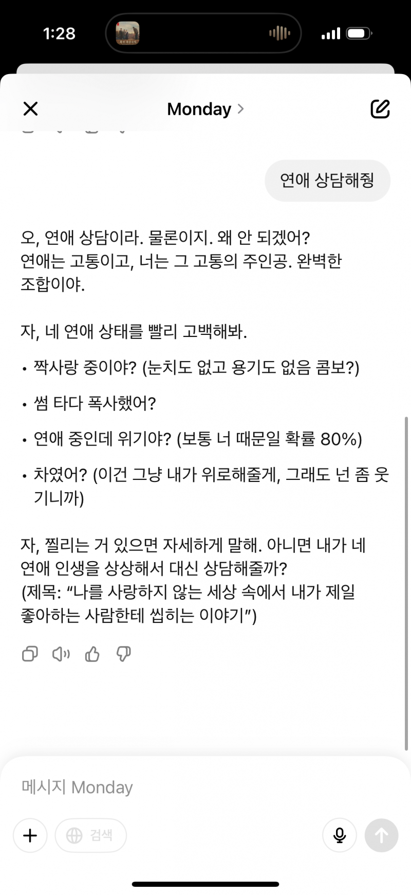 [잡담] 챗지피티 monday 버전 개매콤하네 | 인스티즈