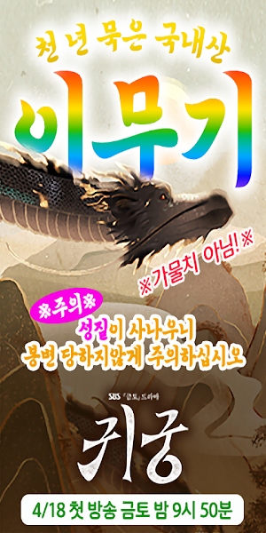 [잡담] 귀궁 홍보 왜이러는거야 | 인스티즈